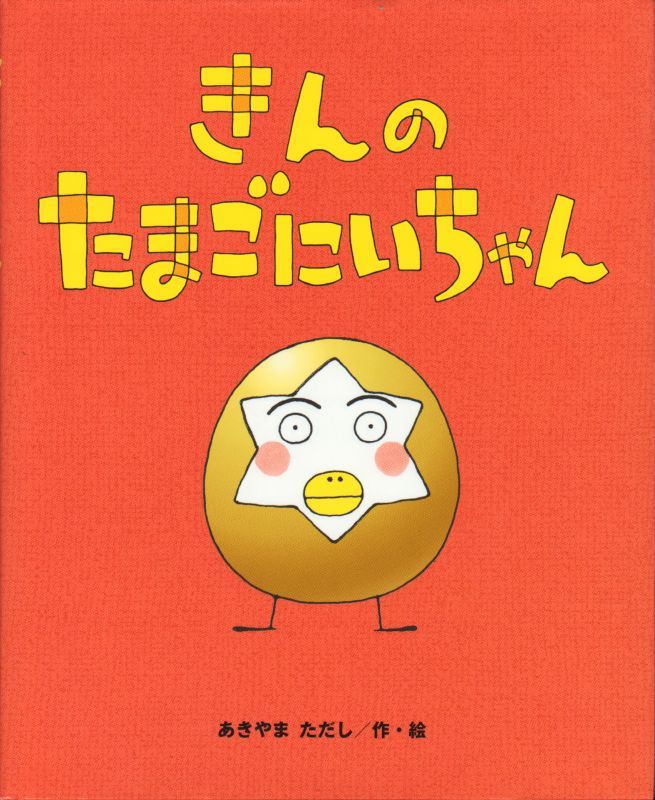 絵本楽天カード分割(149) さんすうだいすき10冊売り公式店 | www