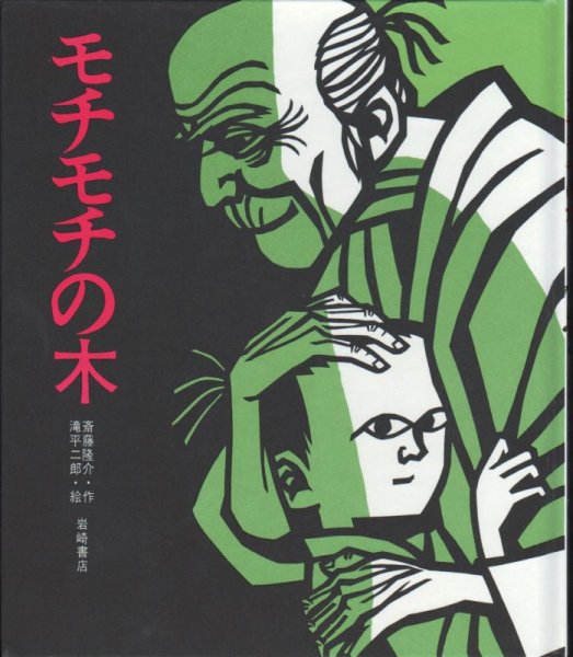 画像1: モチモチの木【状態A】 (1)