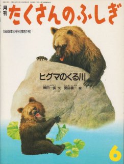 海と川が生んだたからもの 北上川のヨシ原（たくさんのふしぎ432号