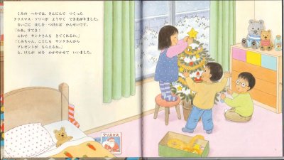 画像1: わんぱくだんのクリスマス【状態A】