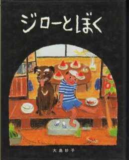 どれがぼくのおうちになるのかな？【バーゲンブック】 - こども古本店