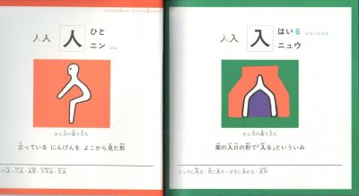 画像1: 漢字えほん（戸田デザイン）【状態A】