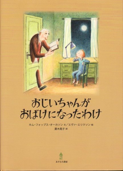 画像1: おじいちゃんがおばけになったわけ【状態C】 (1)