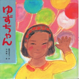 おやすみなおちゃん【状態B】 - こども古本店