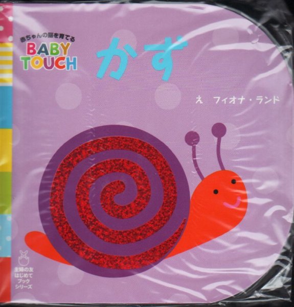 画像1: かず　BABY TOUCH【新品】 (1)