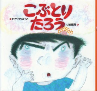 こぎつねせかいのはてへゆく 【状態Ｂ】 - こども古本店