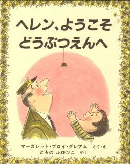 ほるぷのプレイブッキー どうぶつランド【状態C】2 - こども古本店