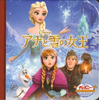 アナと雪の女王(ディズニー ゴールデン・コレクション) 【状態C】3