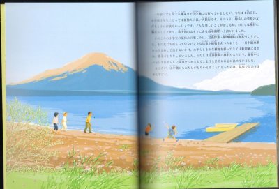 画像1: 富士山のまりも（たくさんのふしぎ348号）【状態A】