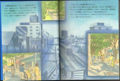 画像1: 小さな四角い海・谷津干潟（たくさんのふしぎ254号）【状態C】2