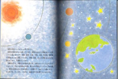 画像1: 宇宙とわたしたち（たくさんのふしぎ385号）【状況B】