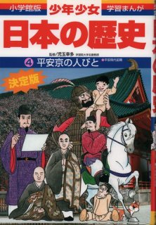 少年少女日本の歴史2 飛鳥の朝廷【状態A】 - こども古本店