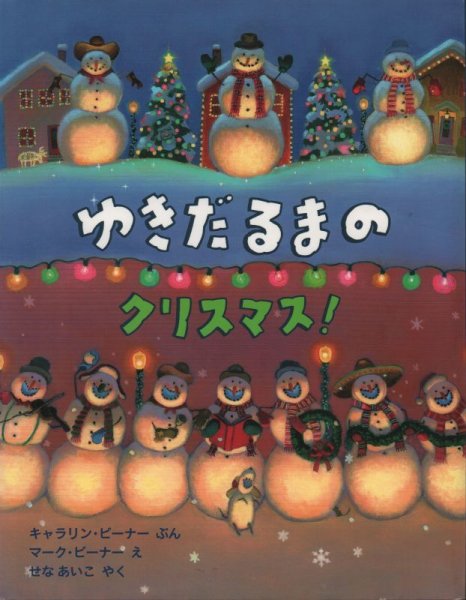 画像1: ゆきだるまの クリスマス！【状態C】 (1)