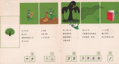 画像1: カタカナのほん（かがくのとも72号）【バーゲンブック】希少本