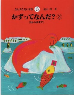 さんすうだいすき(8) おおきなかず 100から1000まで【状態B】 - こども 