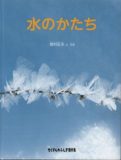 ミクロの世界（たくさんのふしぎ傑作集）【状態C】２ - こども古本店