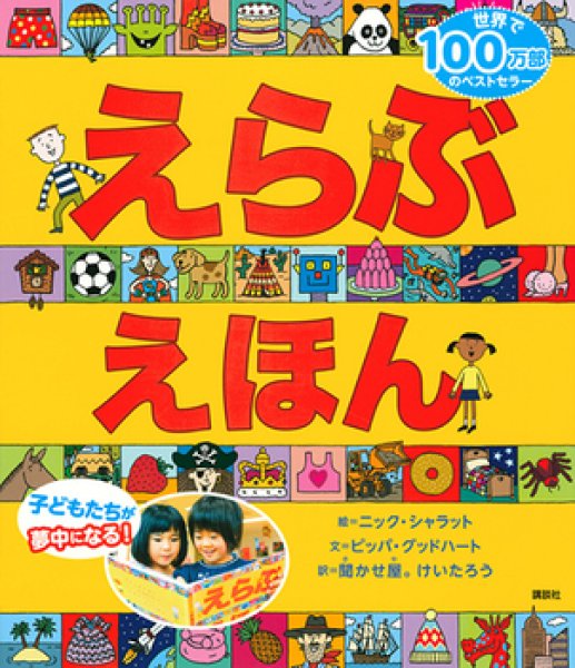 画像1: えらぶえほん【新品】 (1)