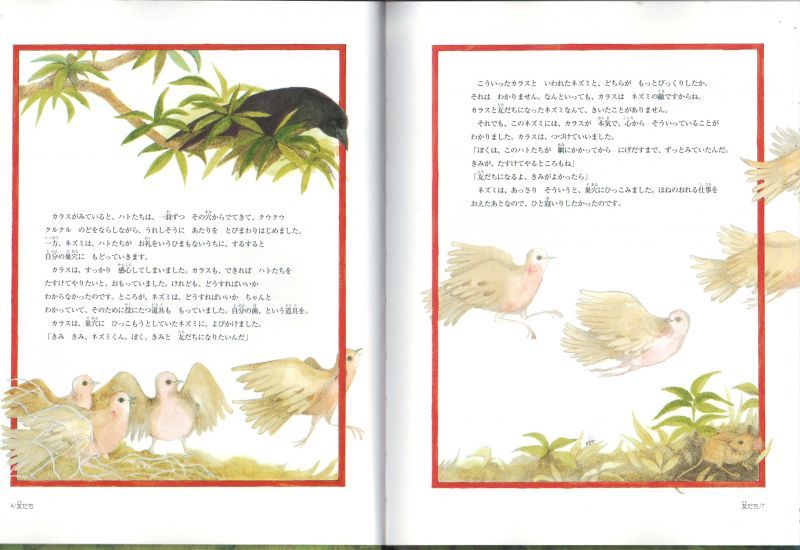 はねとしっぽ 世界の動物物語 - 絵本