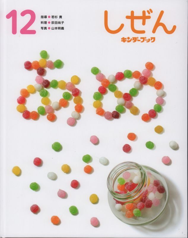 あめ（しぜん-キンダーブック2021年12月発行）【状態B】3 - こども古本店