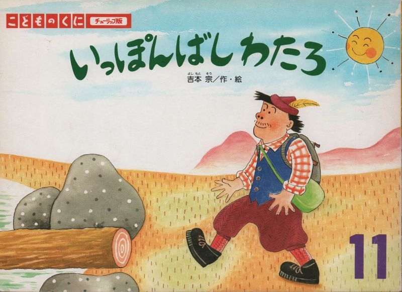 ☆送料無料☆ 絵本 こどものくに たんぽぽ版 3冊セット - アート